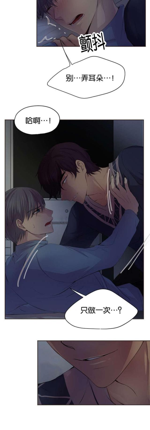 《暖爱》第67话 第12页