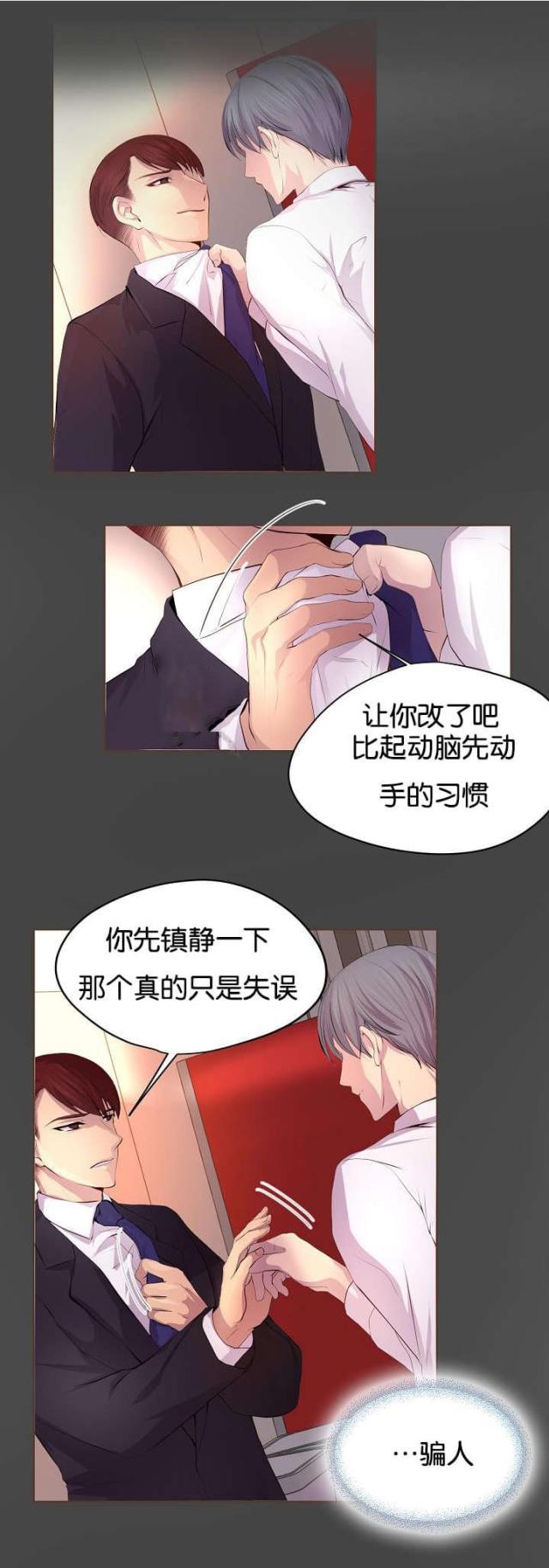 《暖爱》第67话 第1页
