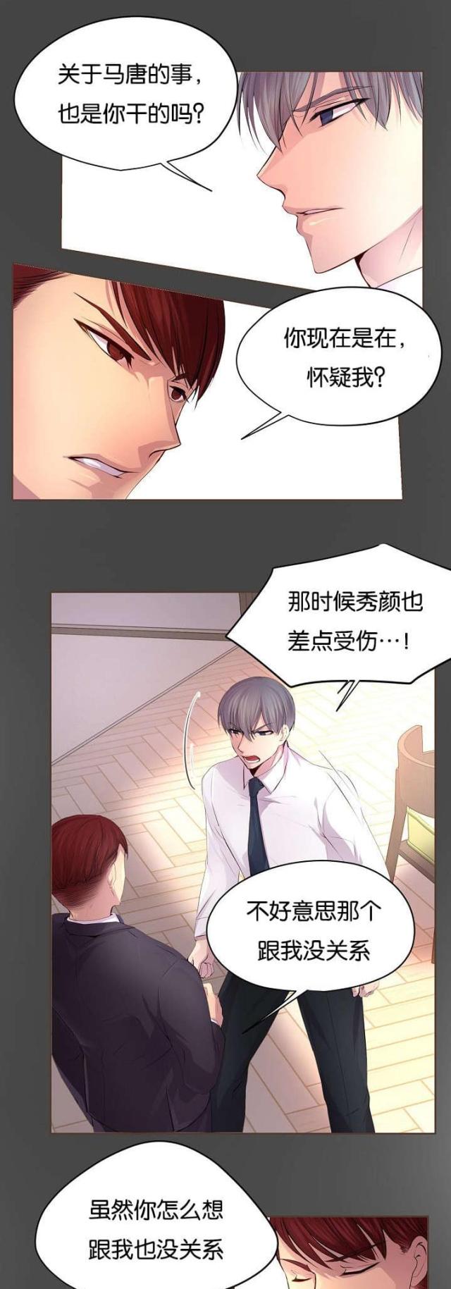 《暖爱》第67话 第2页