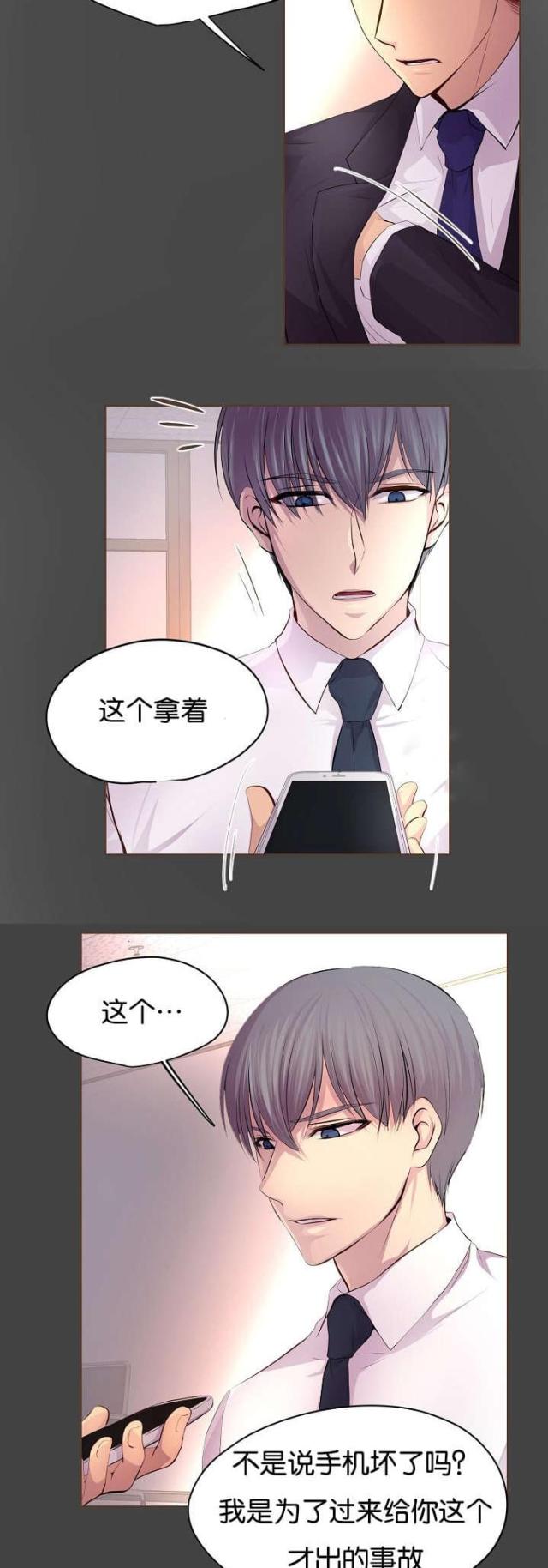 《暖爱》第67话 第3页