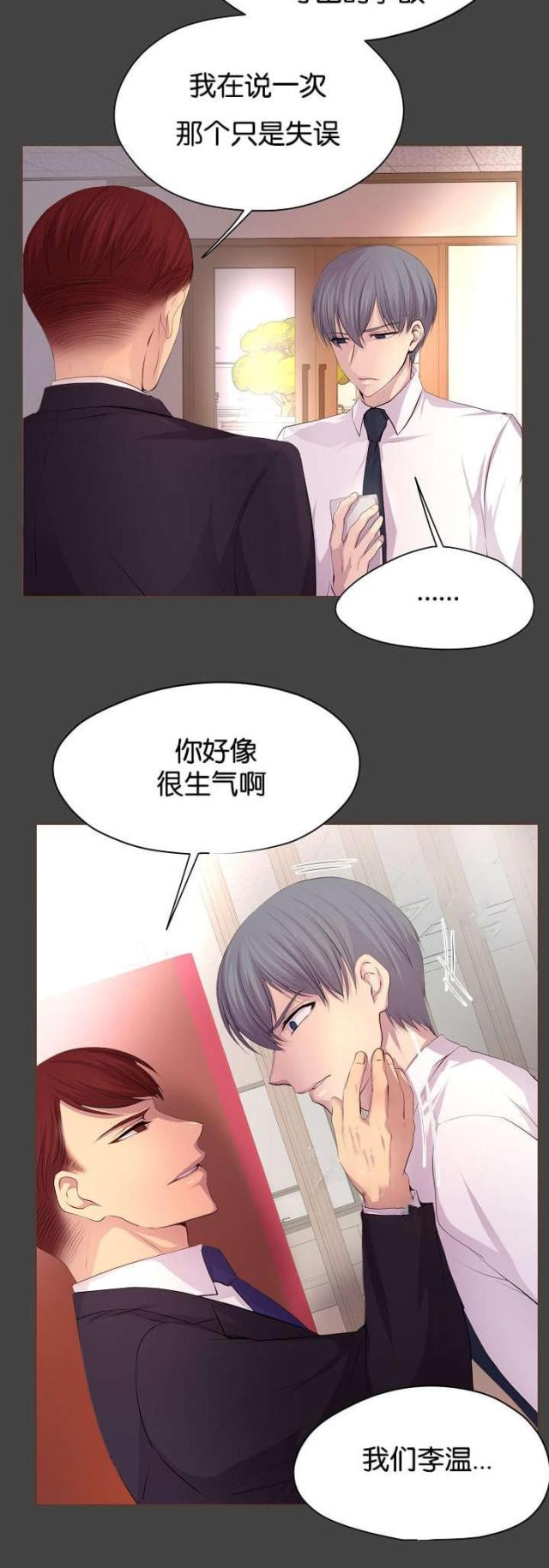 《暖爱》第67话 第4页