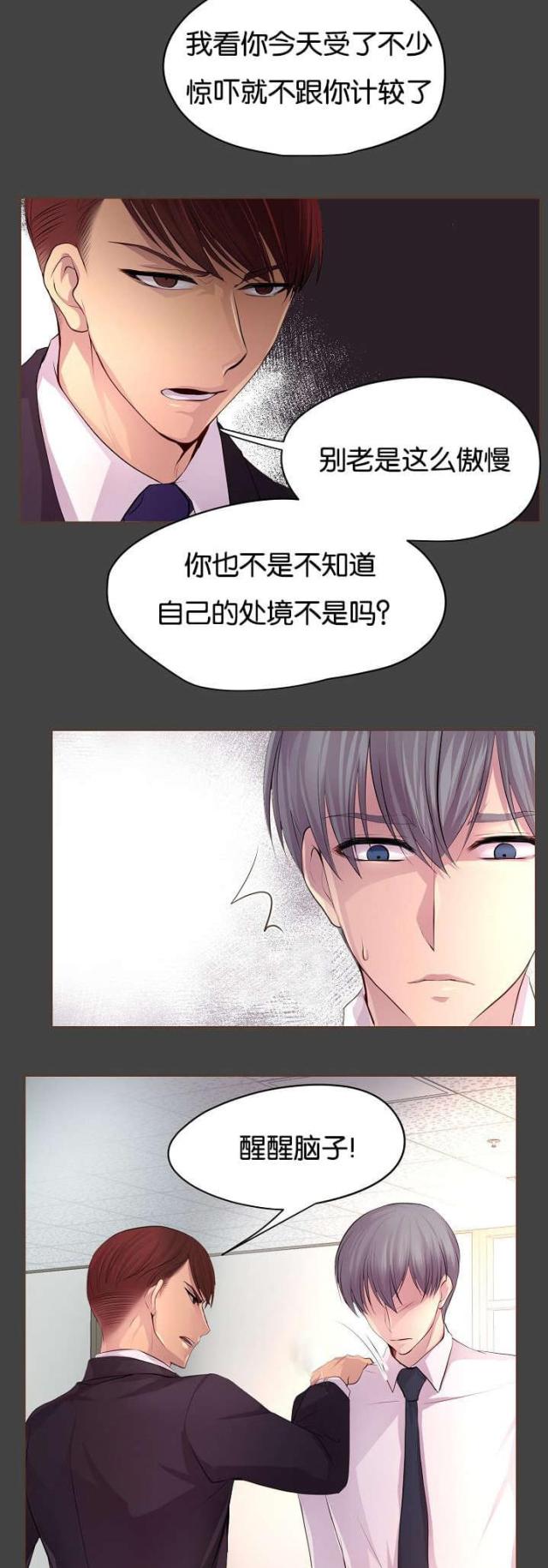 《暖爱》第67话 第6页