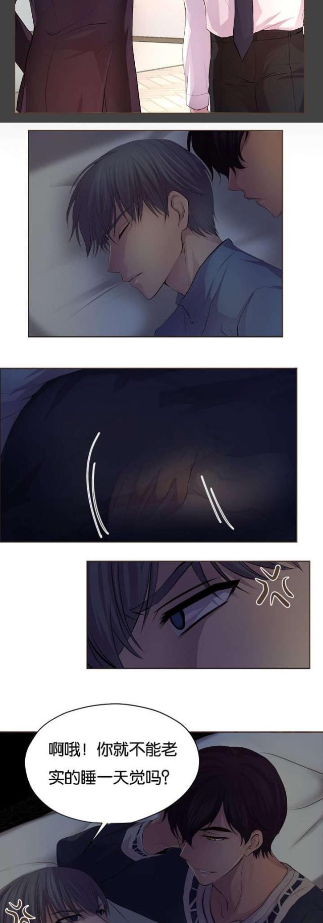 《暖爱》第67话 第7页