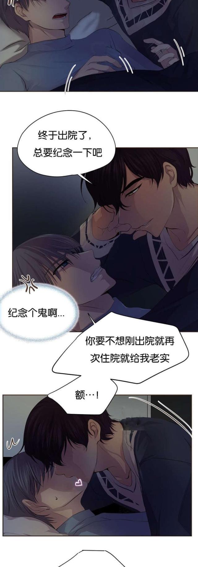 《暖爱》第67话 第8页