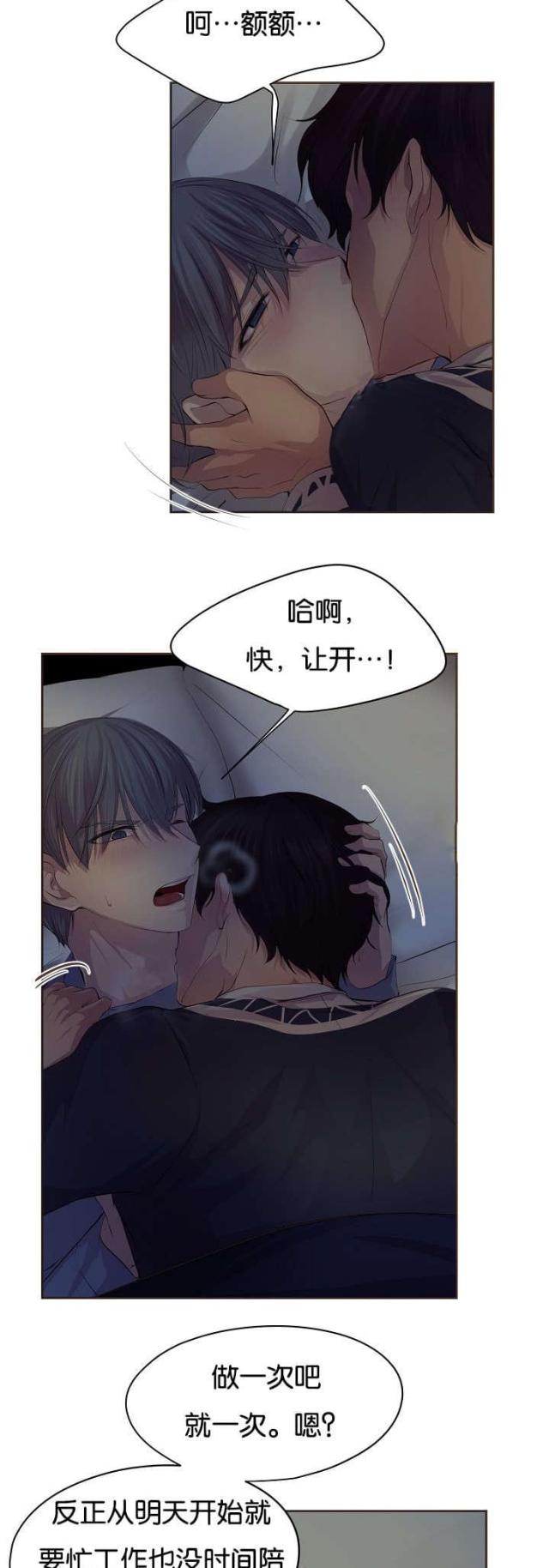 《暖爱》第67话 第9页