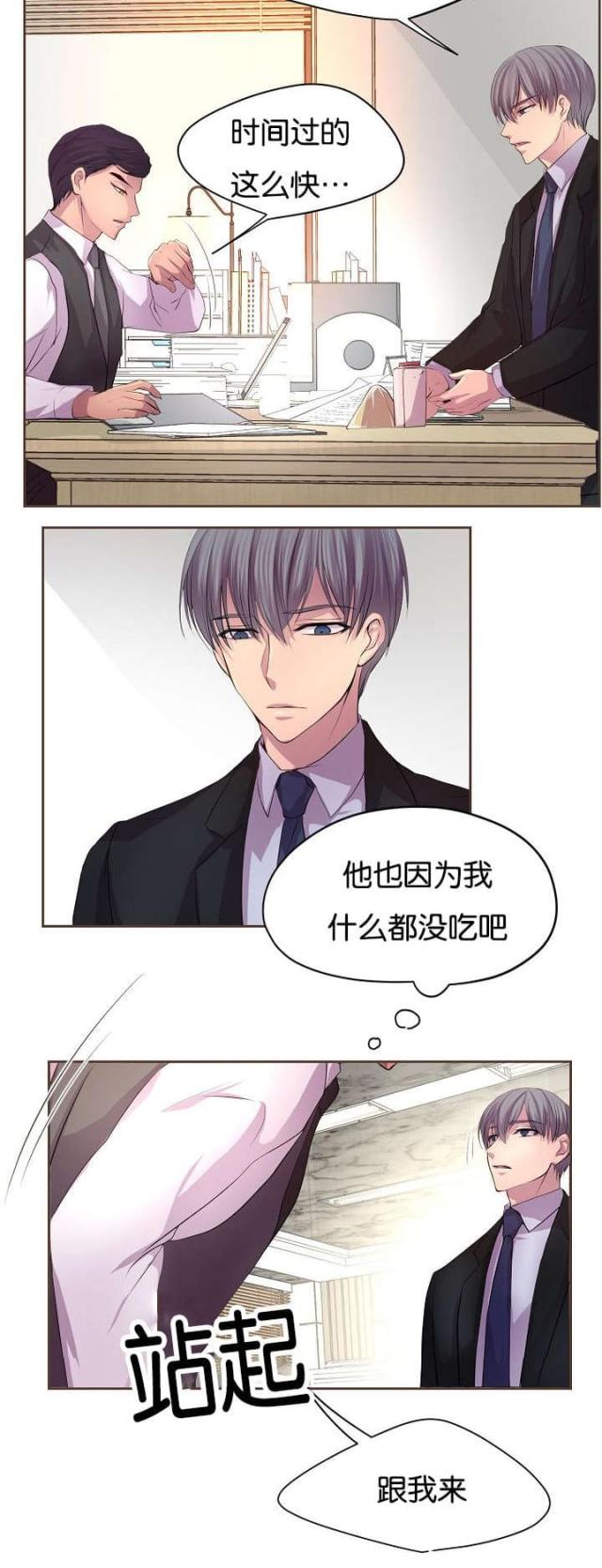 《暖爱》第68话 第11页