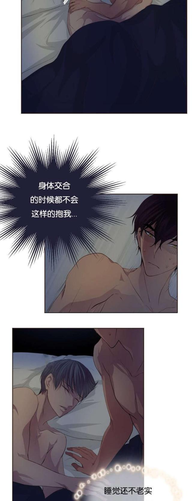 《暖爱》第68话 第4页