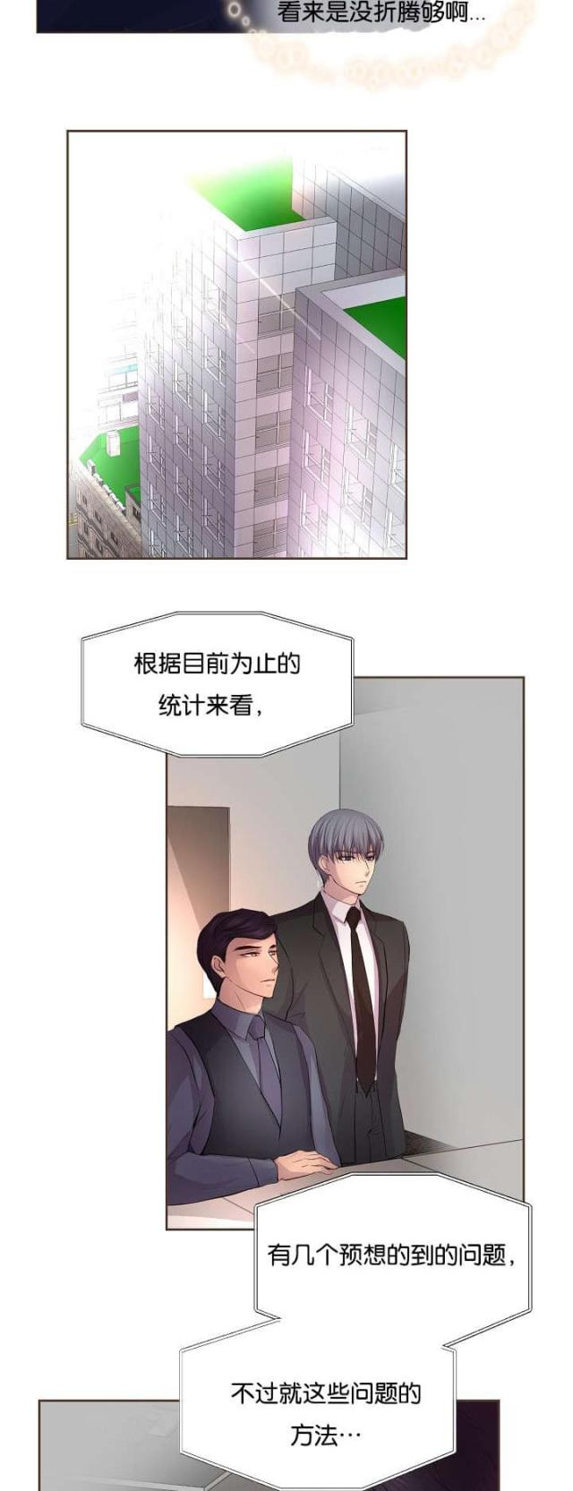 《暖爱》第68话 第5页