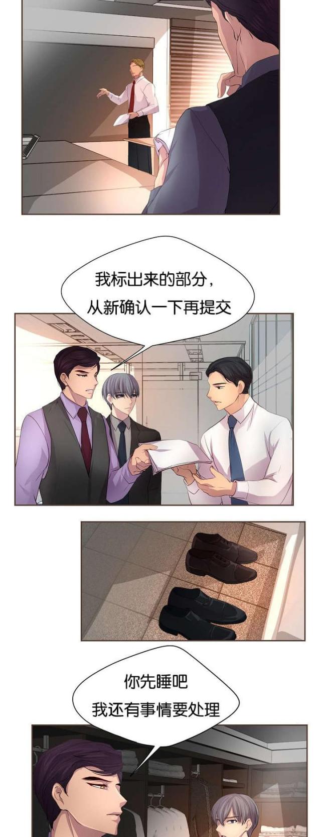 《暖爱》第68话 第6页