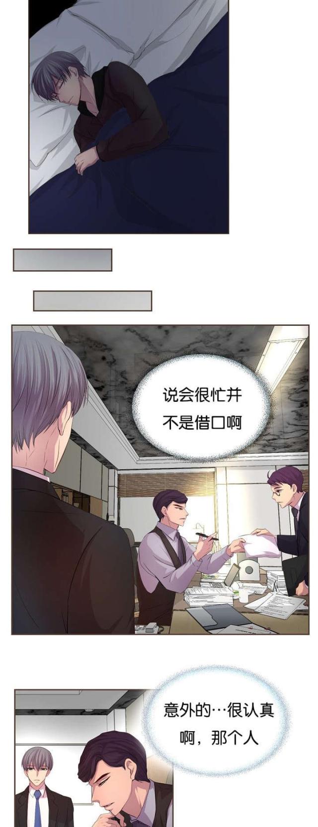 《暖爱》第68话 第8页