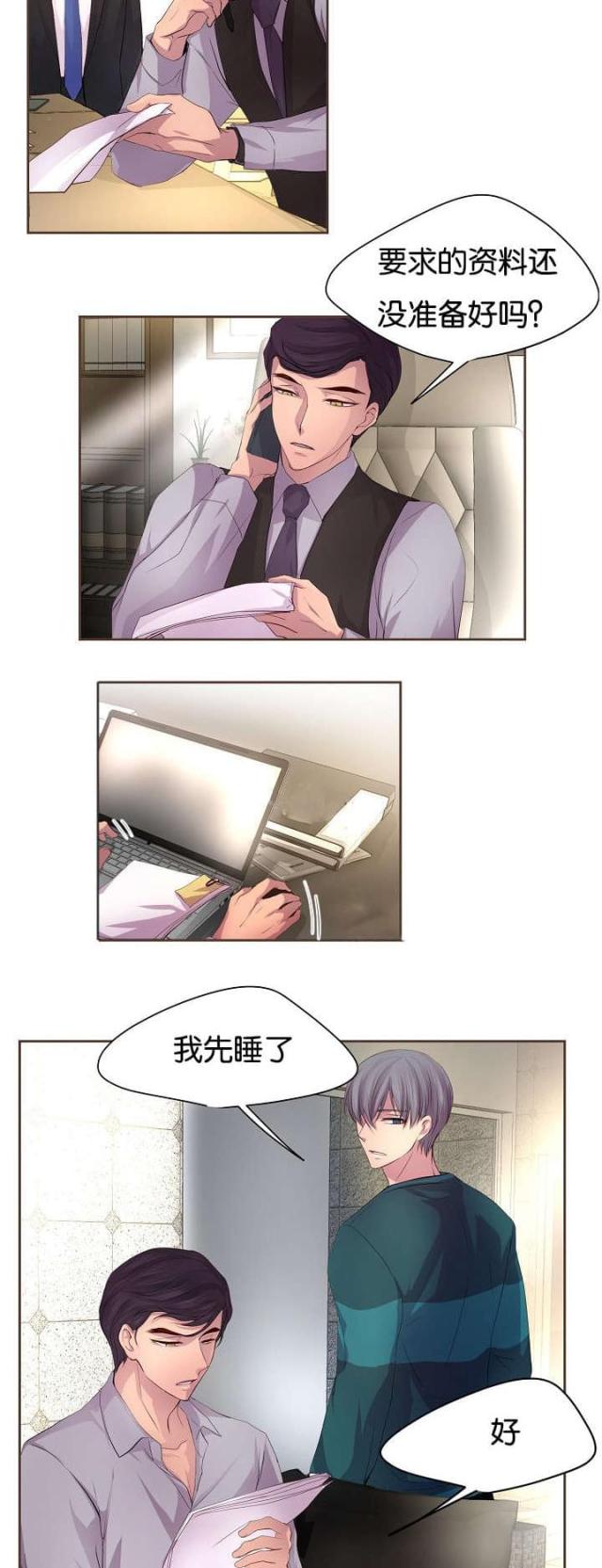《暖爱》第68话 第9页