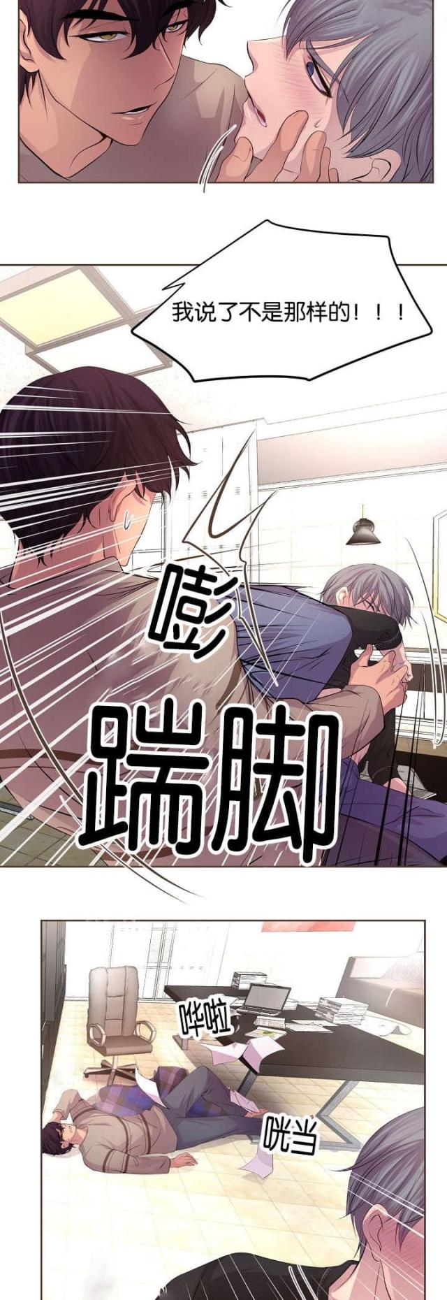 《暖爱》第70话 第11页