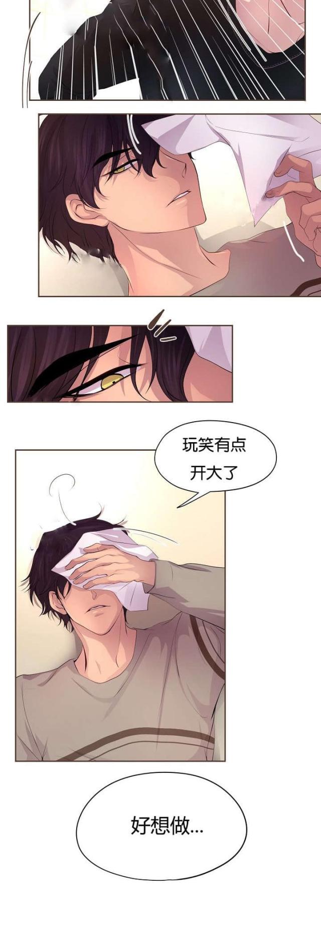 《暖爱》第70话 第12页