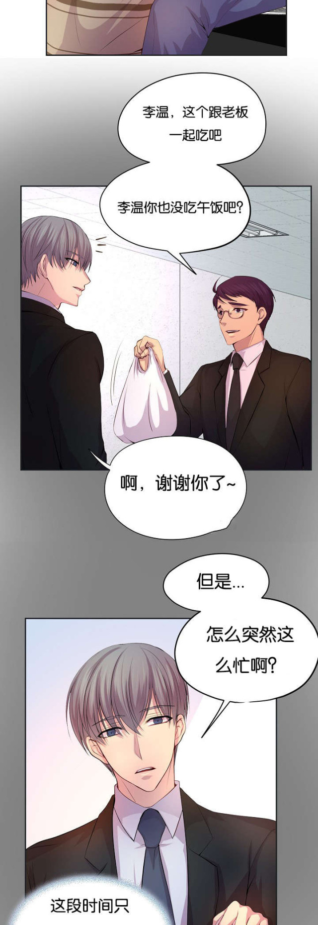 《暖爱》第70话 第2页