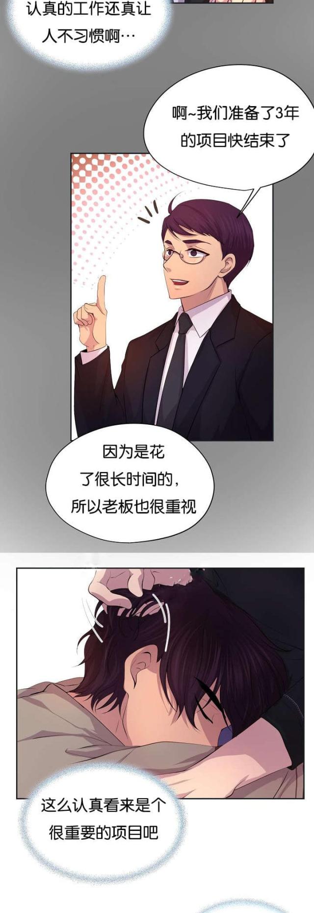 《暖爱》第70话 第3页