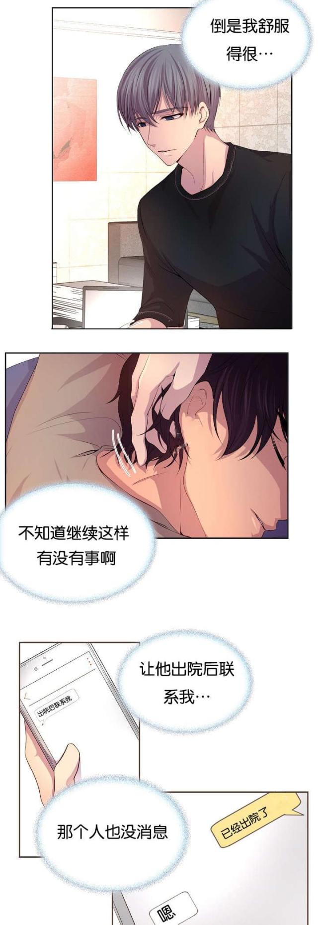 《暖爱》第70话 第4页