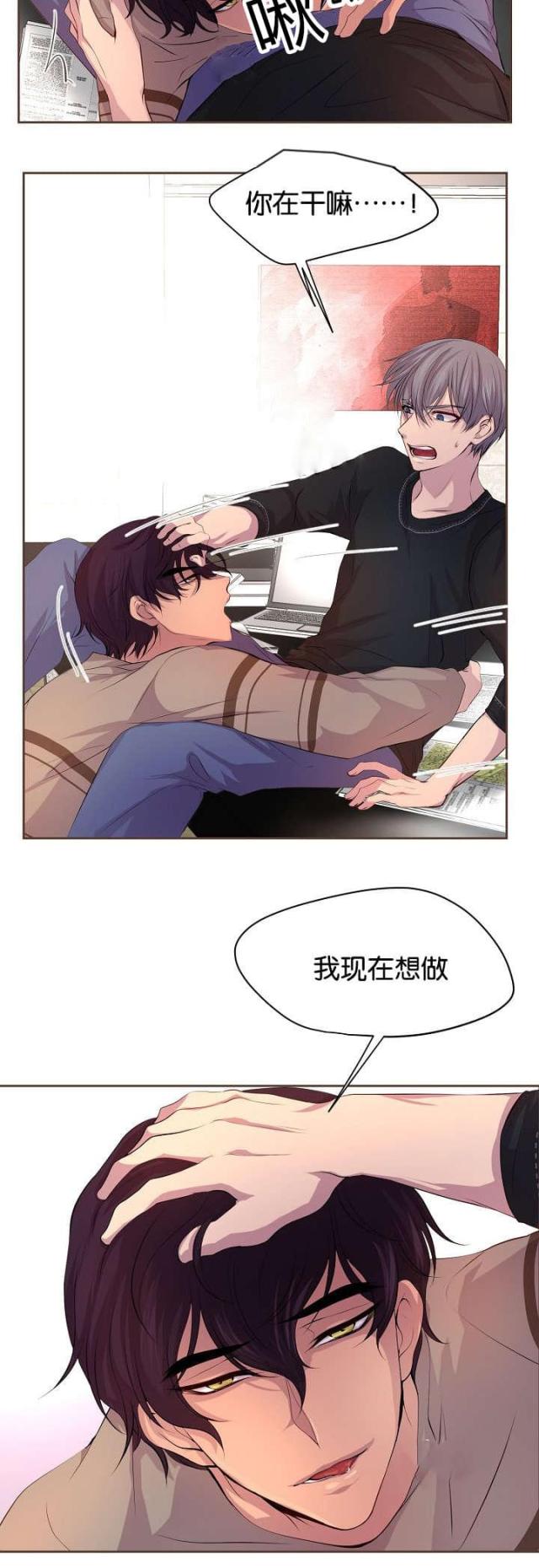 《暖爱》第70话 第6页