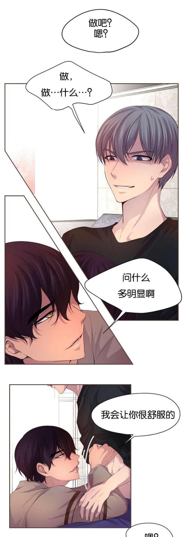 《暖爱》第70话 第7页