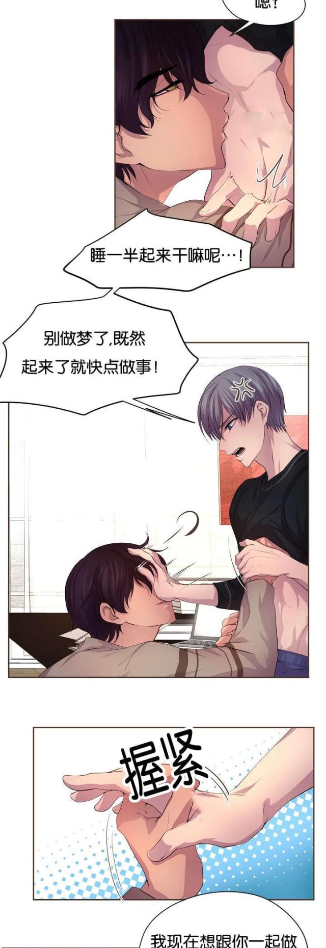 《暖爱》第70话 第8页