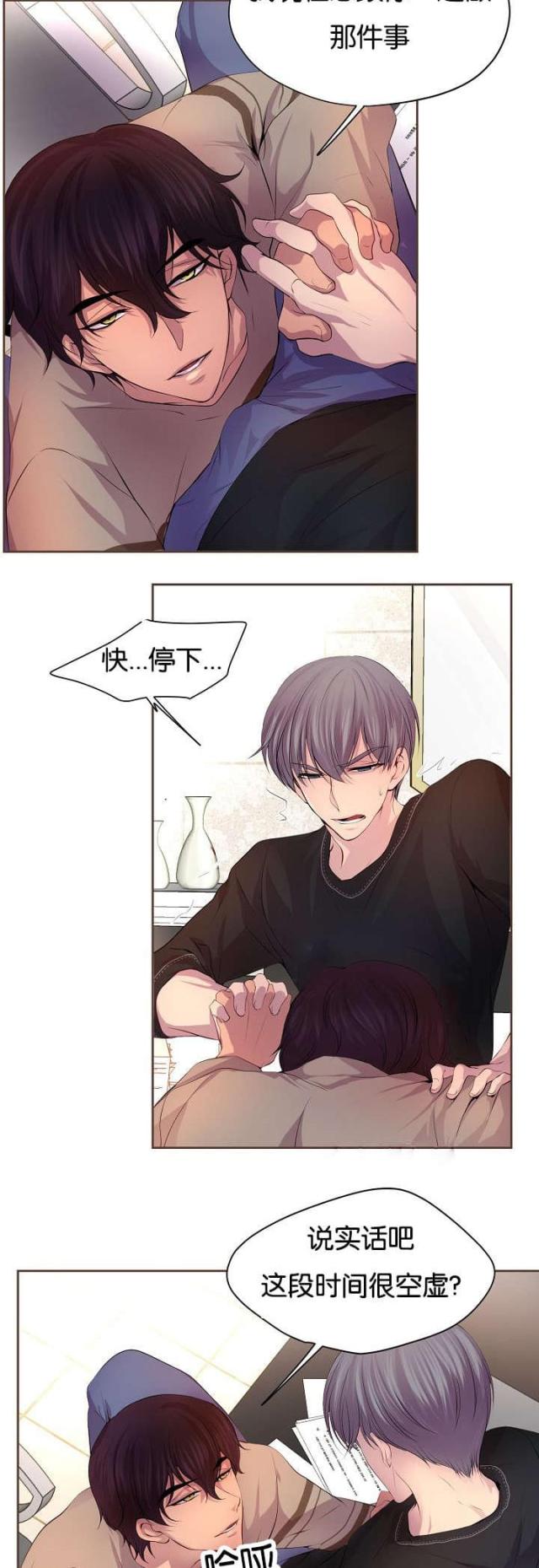 《暖爱》第70话 第9页