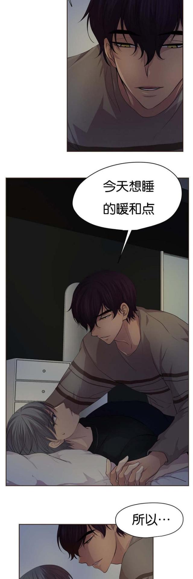 《暖爱》第72话 第11页