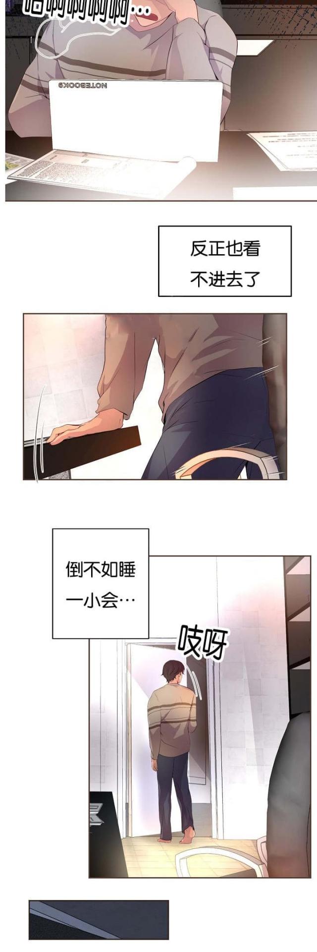 《暖爱》第72话 第2页