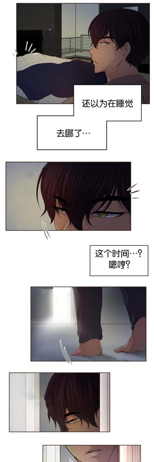 《暖爱》第72话 第3页