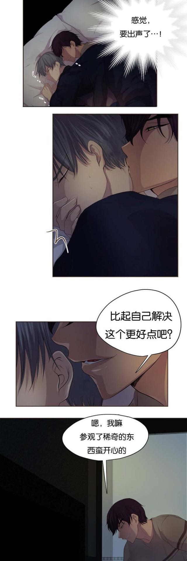 《暖爱》第72话 第7页