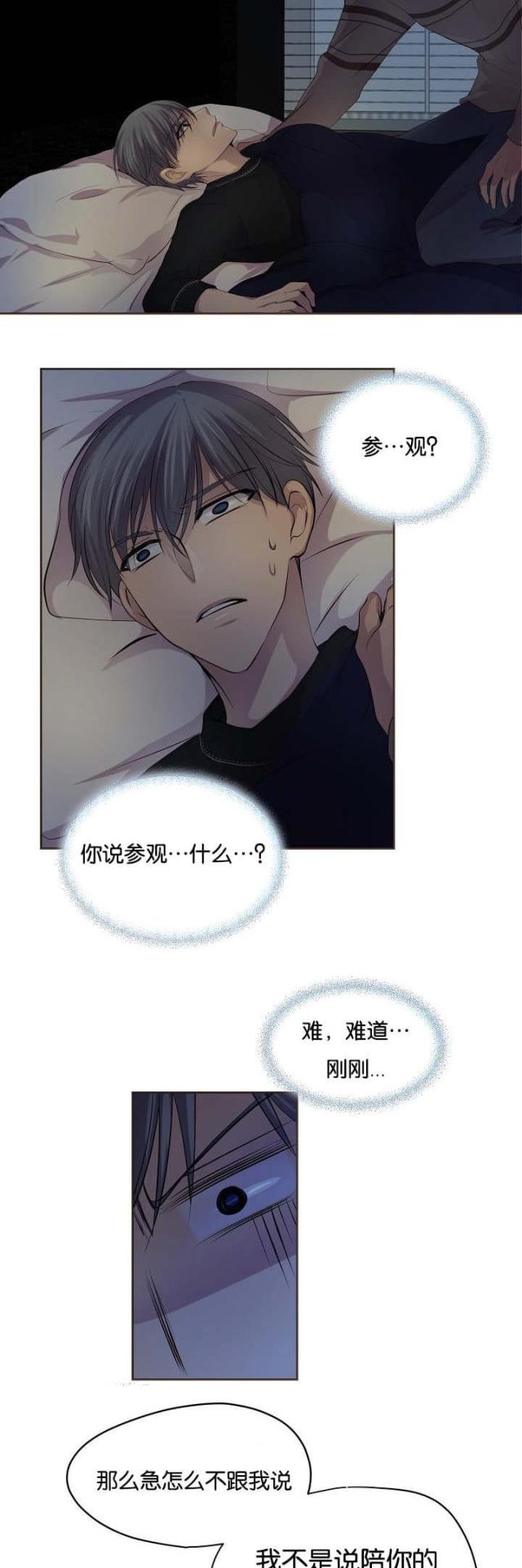 《暖爱》第72话 第8页