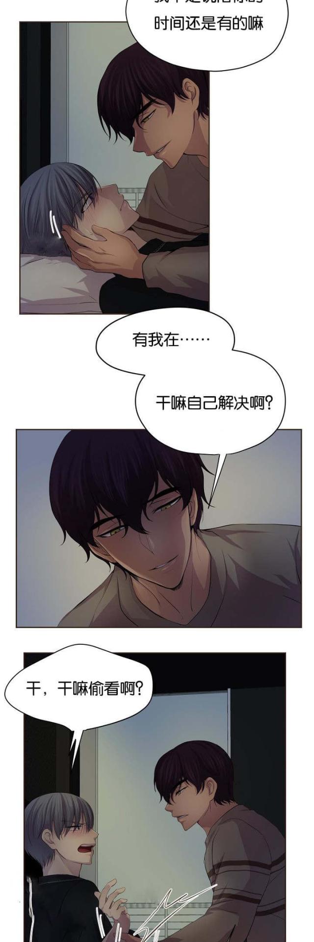 《暖爱》第72话 第9页