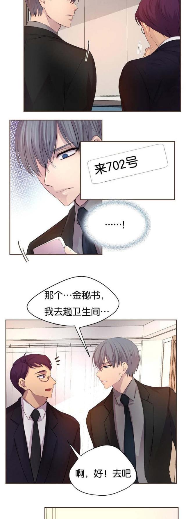 《暖爱》第73话 第10页