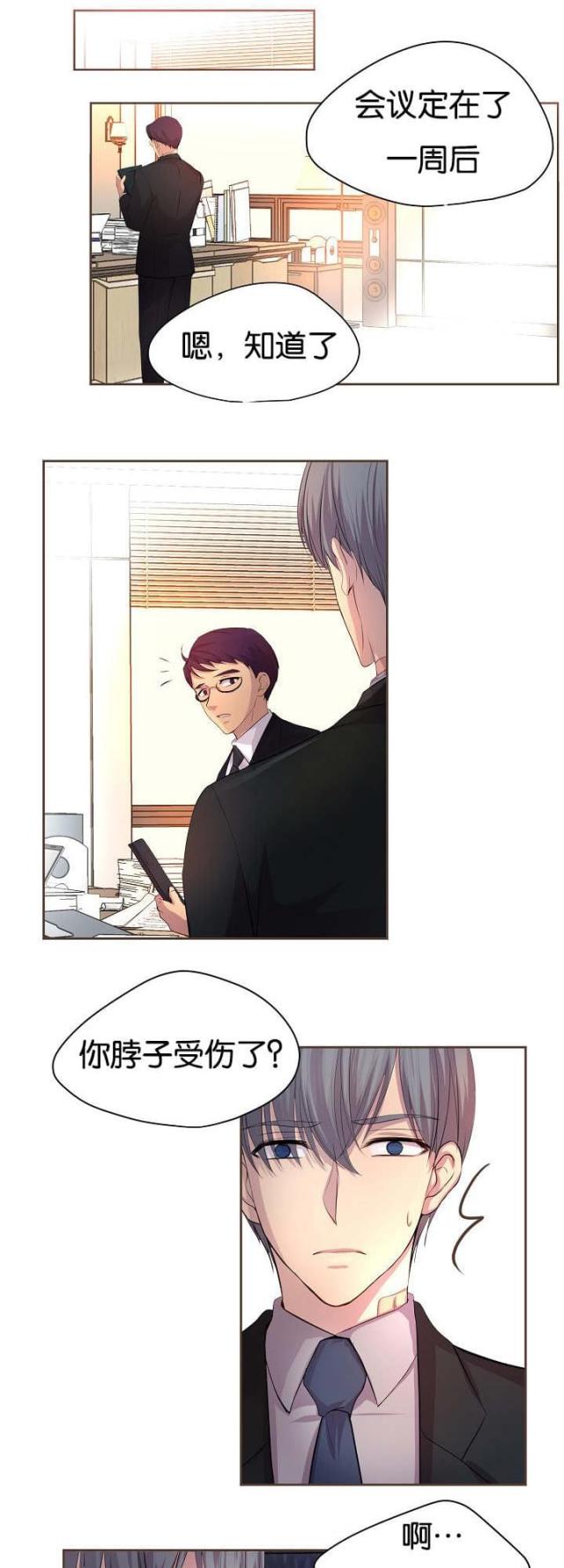 《暖爱》第73话 第1页