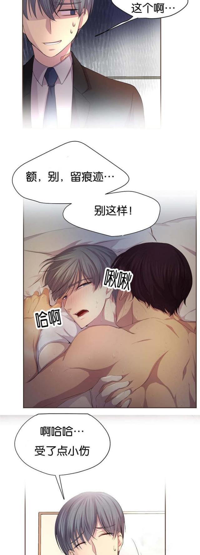 《暖爱》第73话 第2页