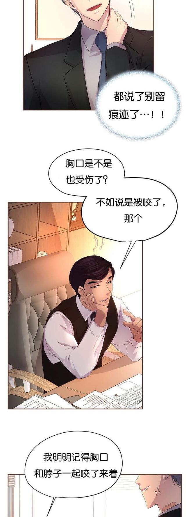 《暖爱》第73话 第3页