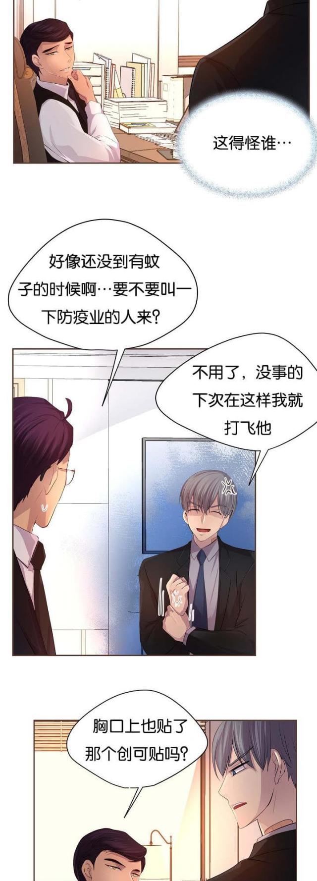 《暖爱》第73话 第4页