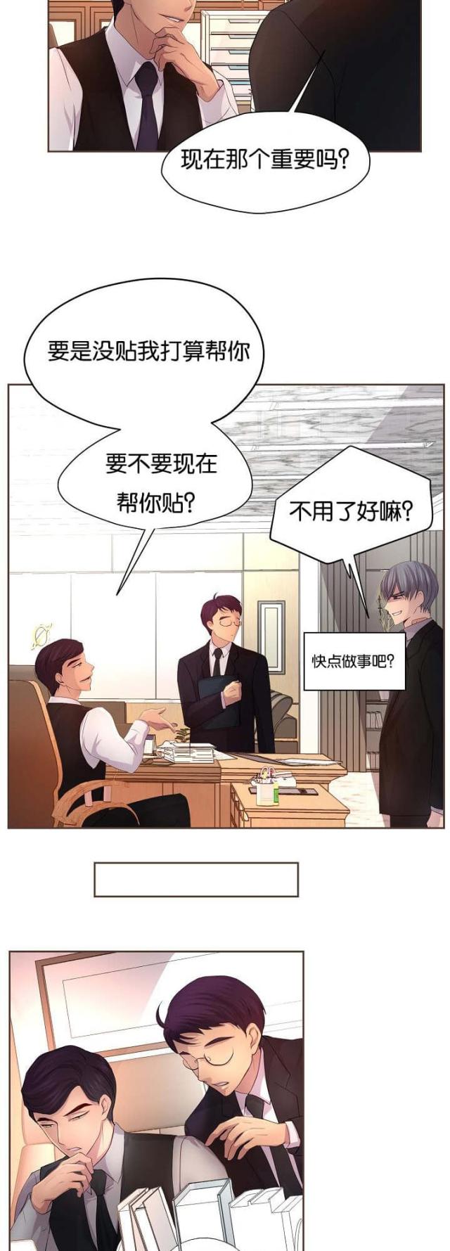 《暖爱》第73话 第5页