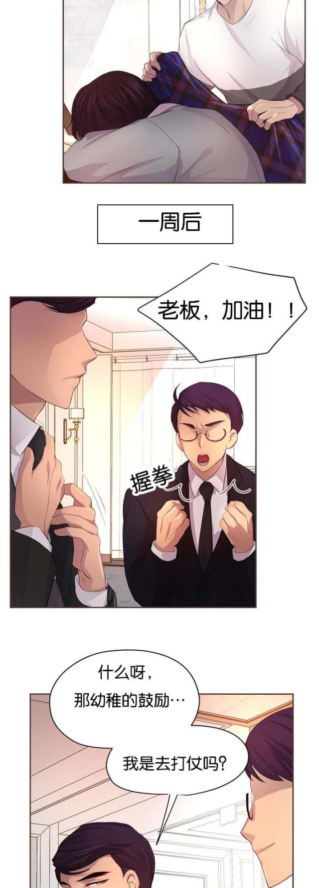 《暖爱》第73话 第7页