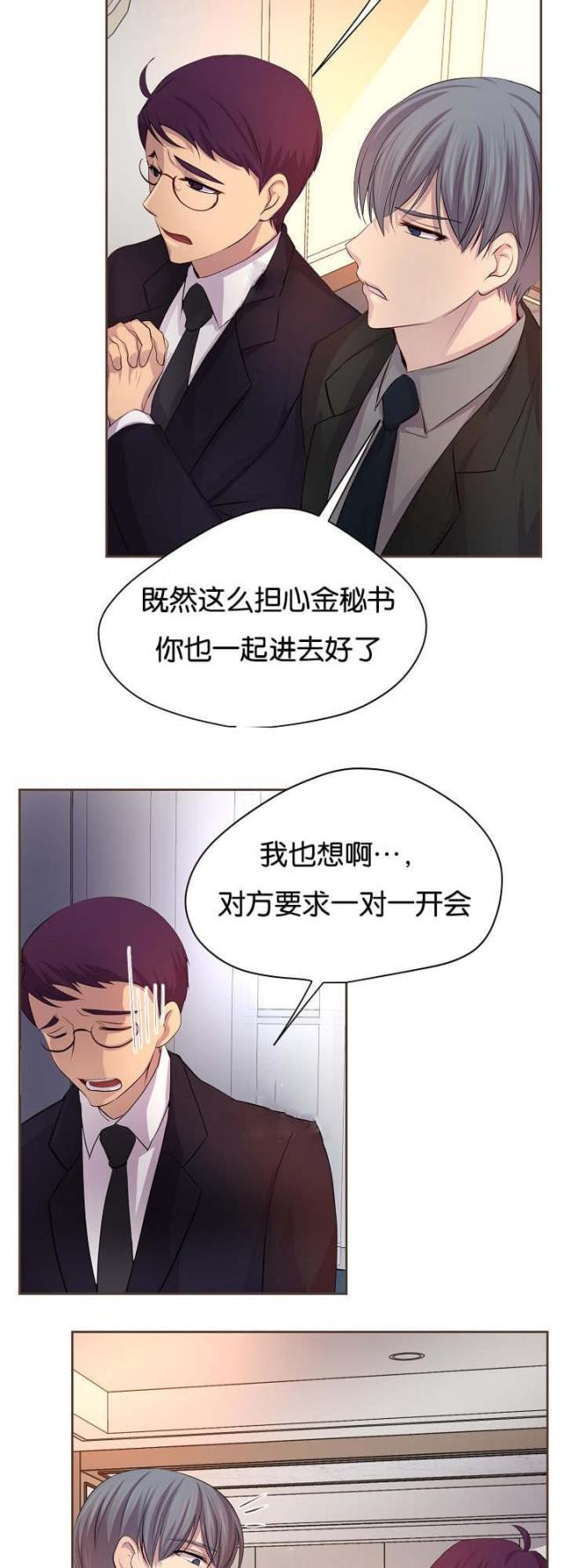 《暖爱》第73话 第9页