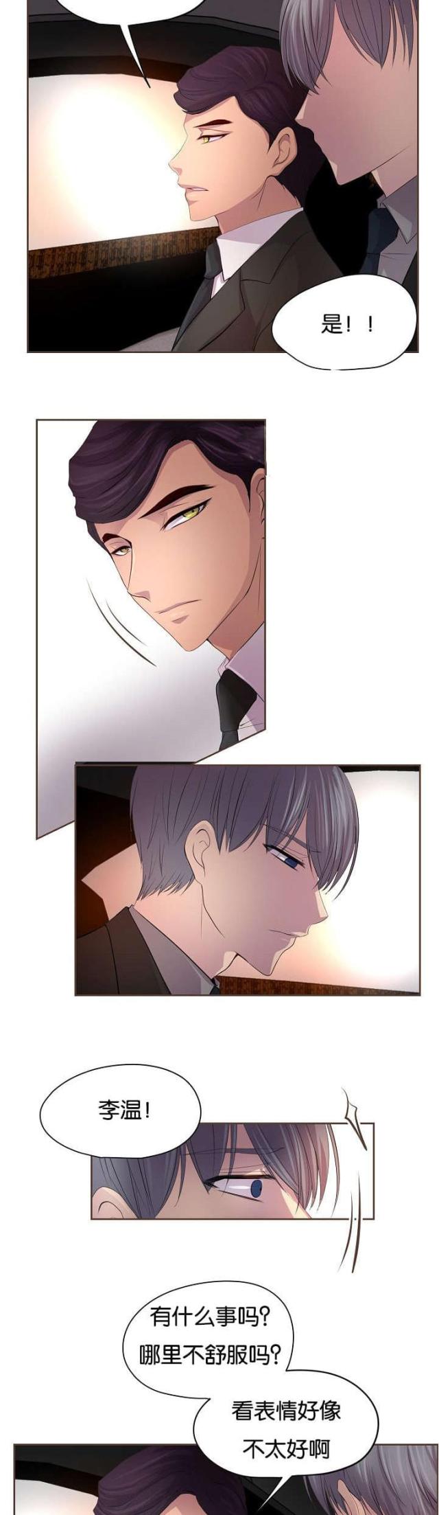 《暖爱》第74话 第10页