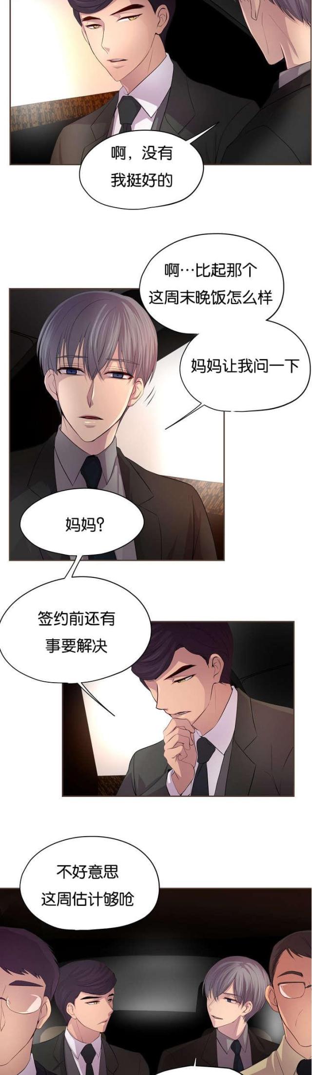 《暖爱》第74话 第11页