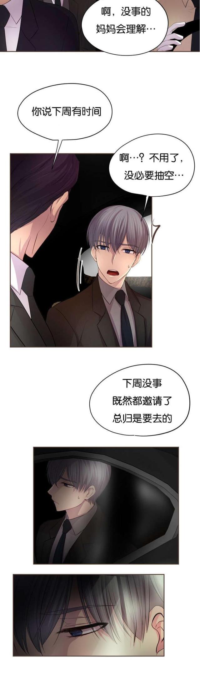 《暖爱》第74话 第12页