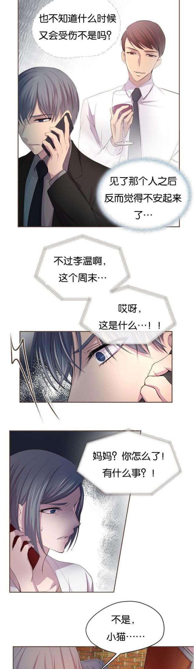 《暖爱》第74话 第5页