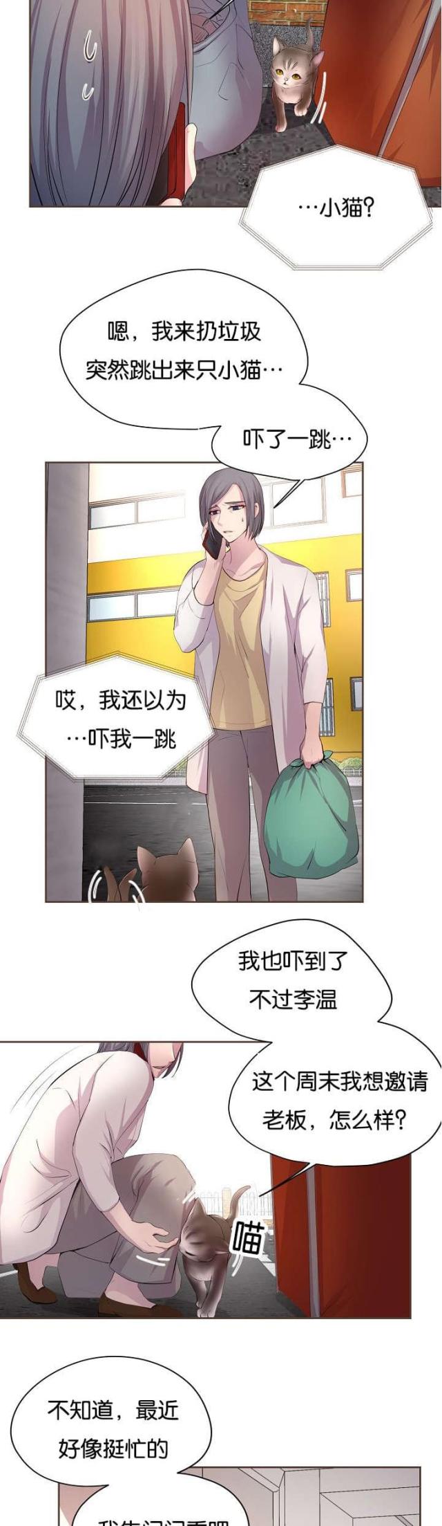 《暖爱》第74话 第6页