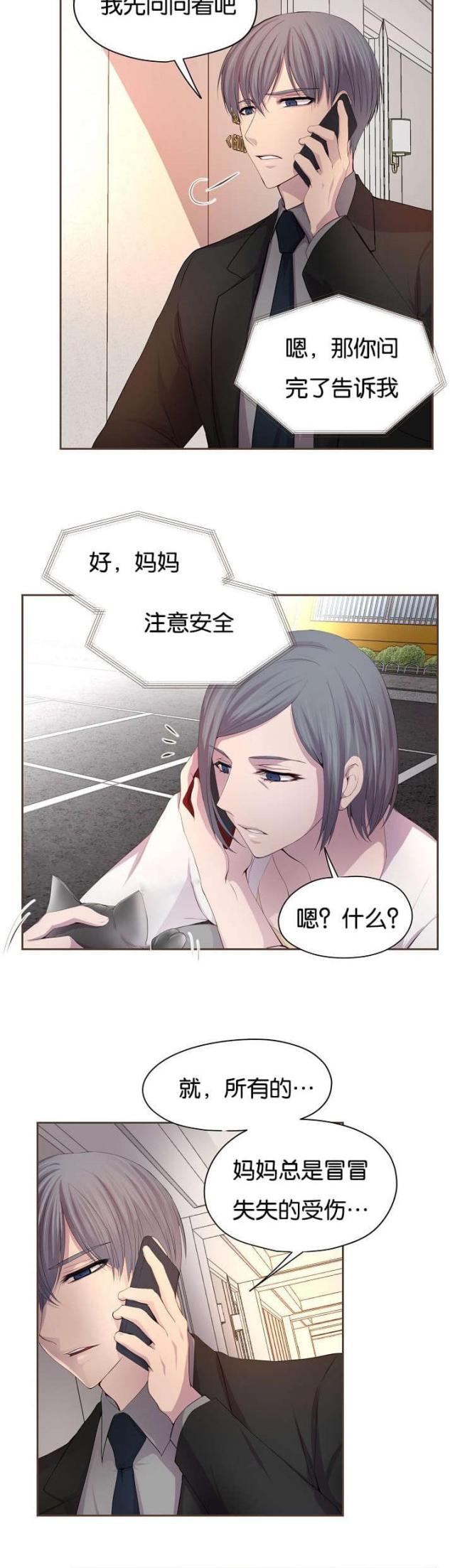 《暖爱》第74话 第7页