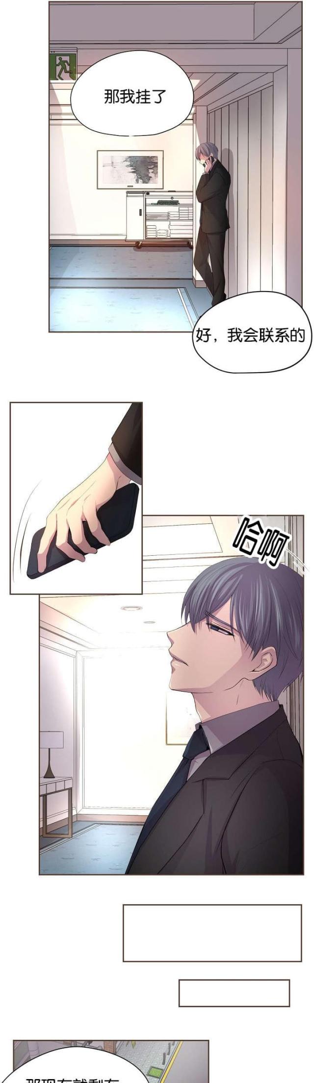 《暖爱》第74话 第8页