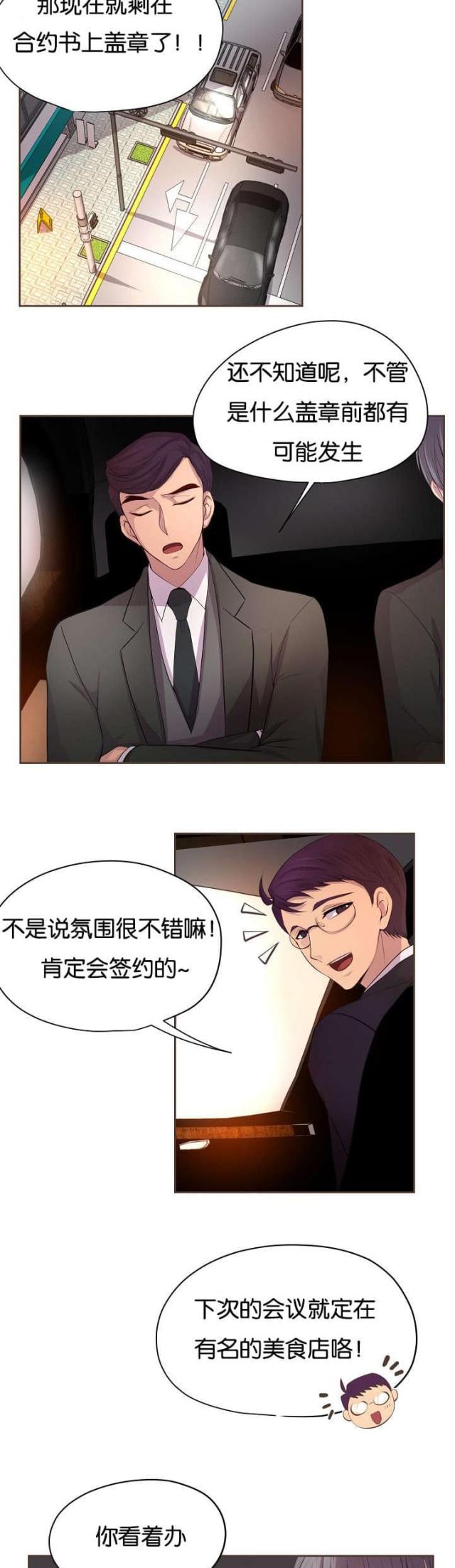 《暖爱》第74话 第9页
