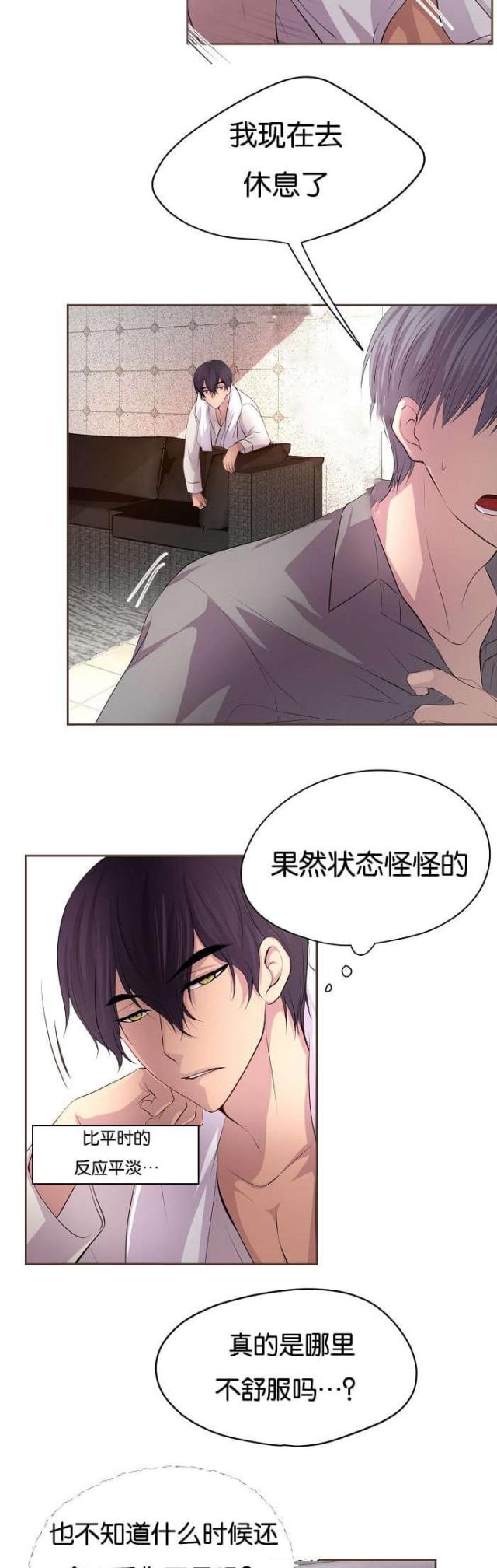 《暖爱》第75话 第10页