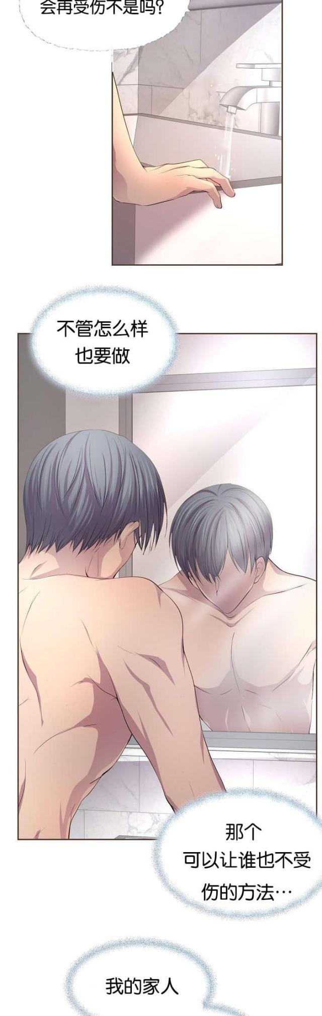 《暖爱》第75话 第11页