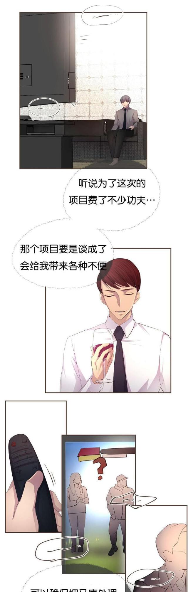 《暖爱》第75话 第1页