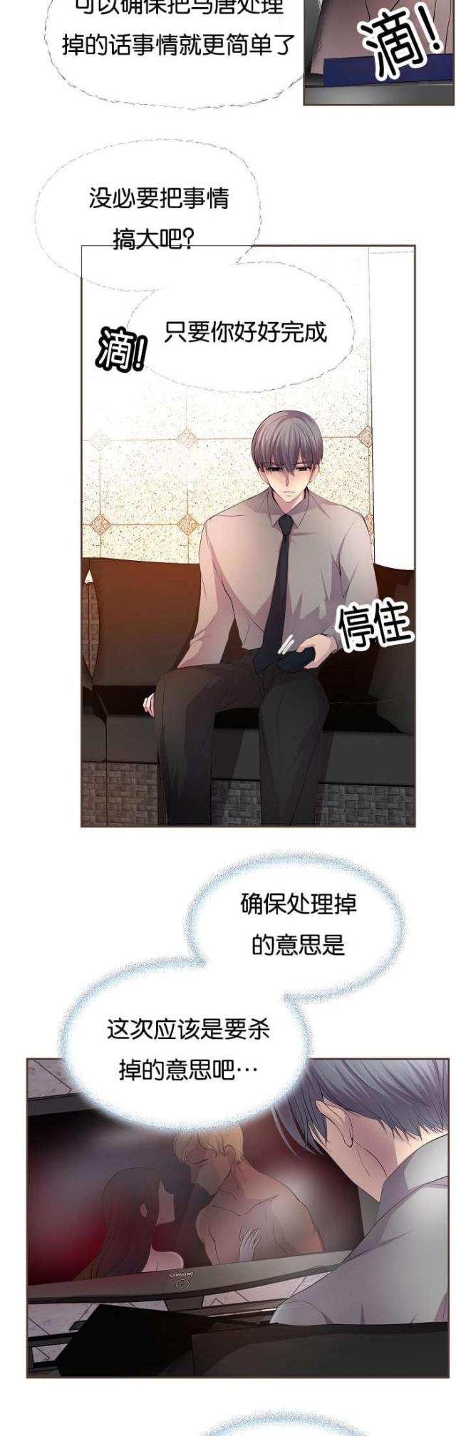 《暖爱》第75话 第2页